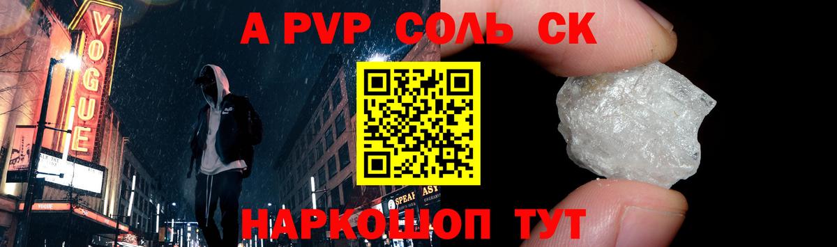 Alfa_PVP Соль  Alpha-PVP мука  Электросталь  Вход с VPN  A PVP кристаллы 