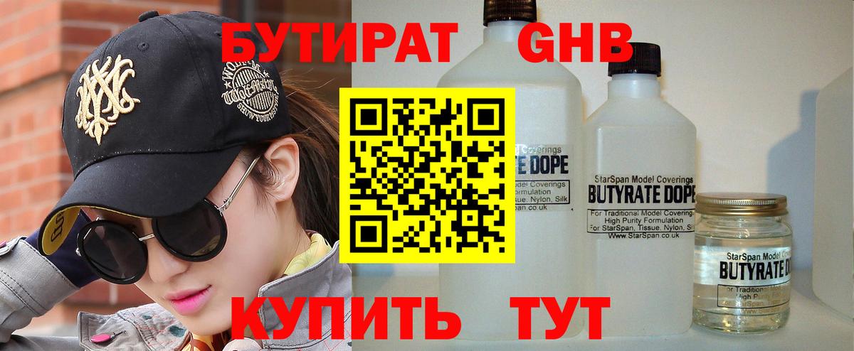 БУТИРАТ жидкий экстази Электросталь