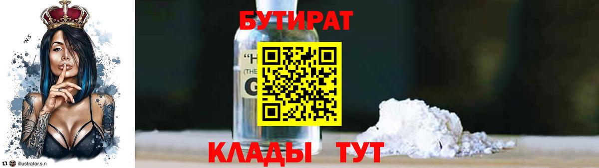 Электросталь  Бутират 1.4BDO  Вход с VPN 