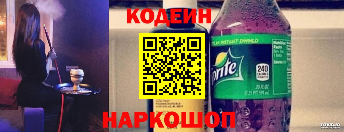 Codein Purple Drank  Вход с VPN  Электросталь 