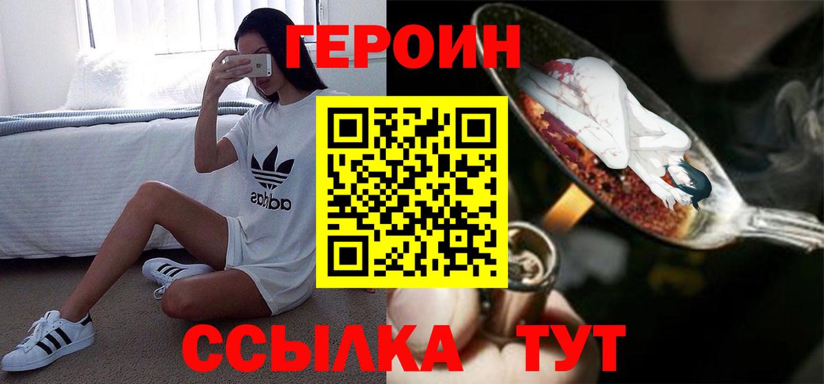 ГЕРОИН Heroin  Героин  Электросталь  Вход с VPN 