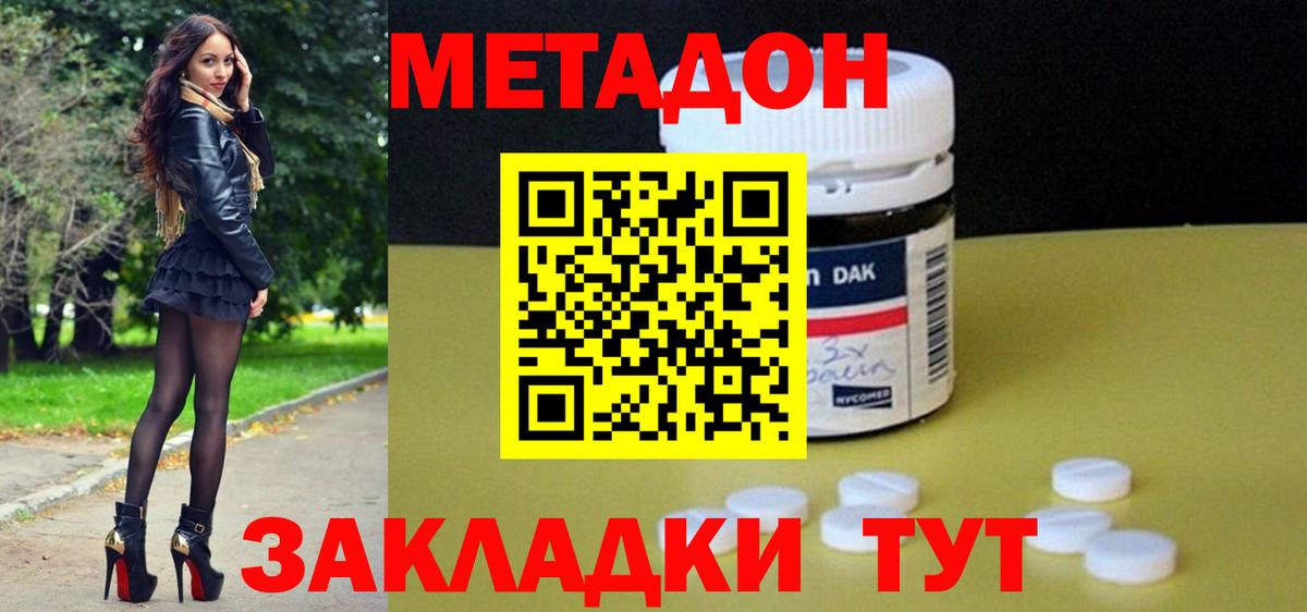 Метадон methadone  Вход с VPN  Электросталь  Метадон VHQ 
